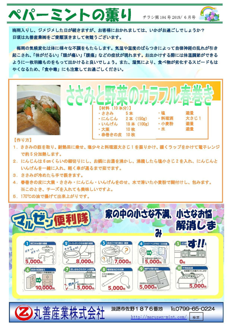 ペパーミントの薫り