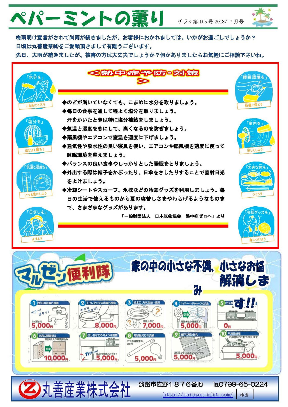 ペパーミントの薫り